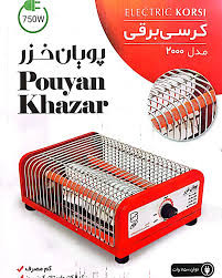 کرسی برقی پویان خزر مدل2000