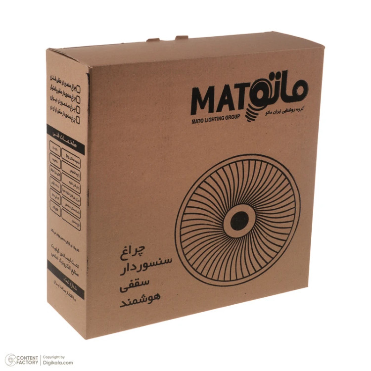 چراغ سقفی سنسوردارفلز و شیشه ماتوmato